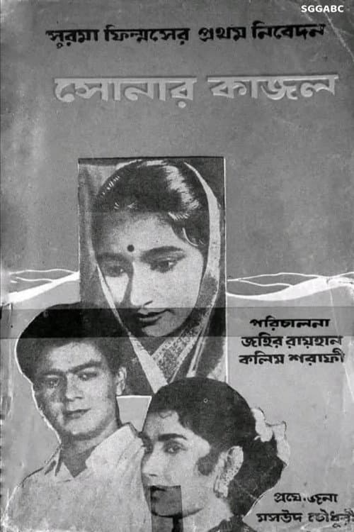 Sonar Kajol