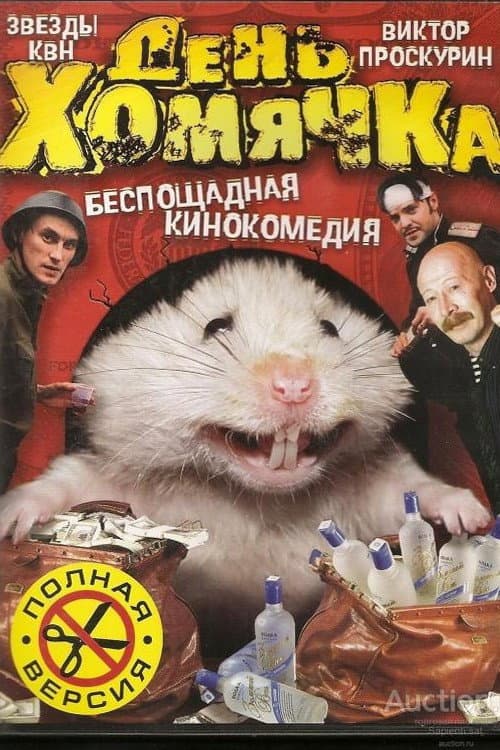 Hamster Day