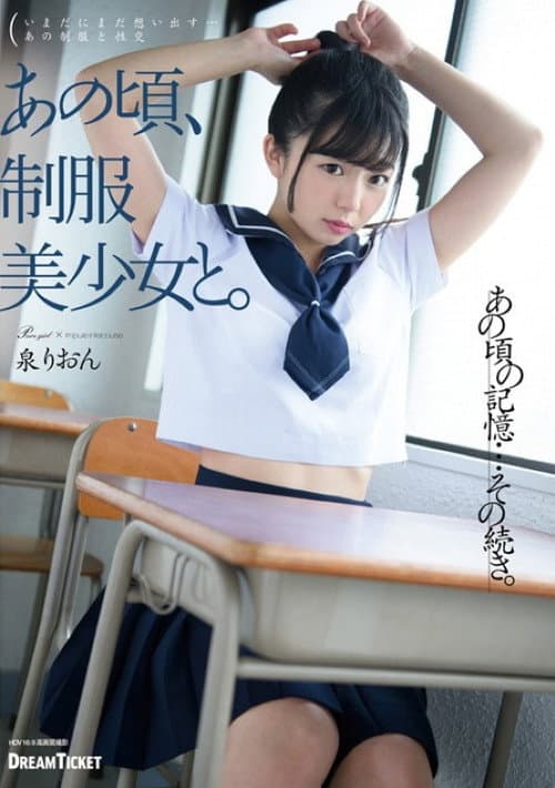 HKD-008 At That Time, With A Beautiful Girl In Uniform. Rion Izumi
