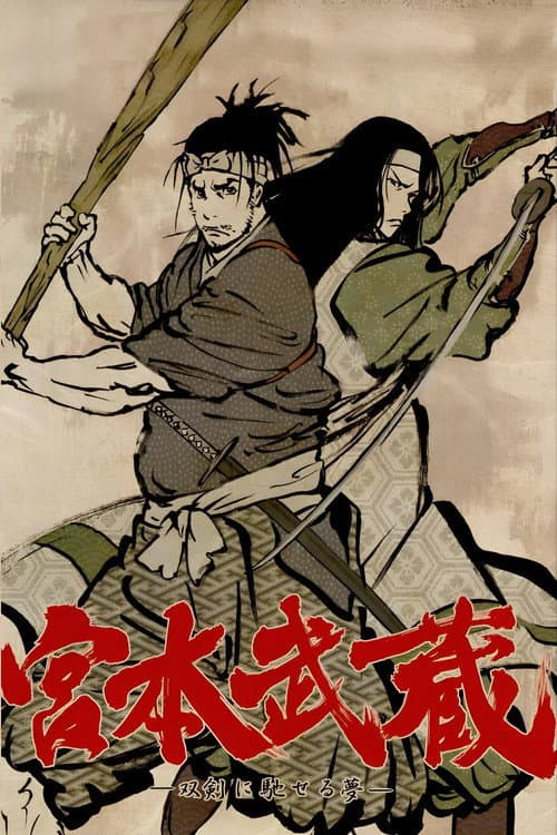 Musashi: The Dream of the Last Samurai