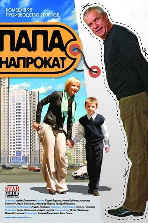 Dad for Rent