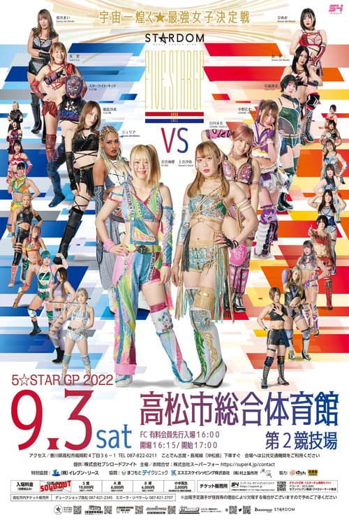 Stardom 5★STAR Grand Prix 2022 in Takamatsu