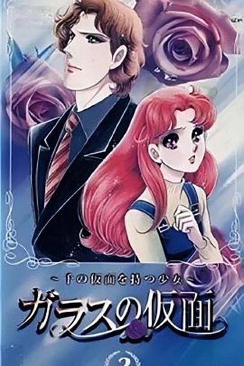 Glass Mask: The Girl of a Thousand Masks