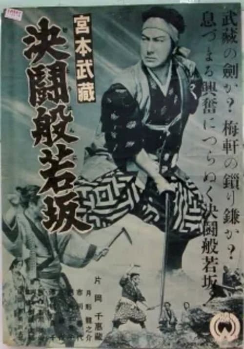 Miyamoto Musashi - Battle at Han'nya Hill