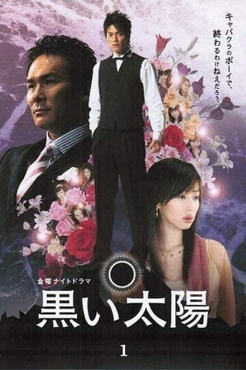 Kuroi Taiyo