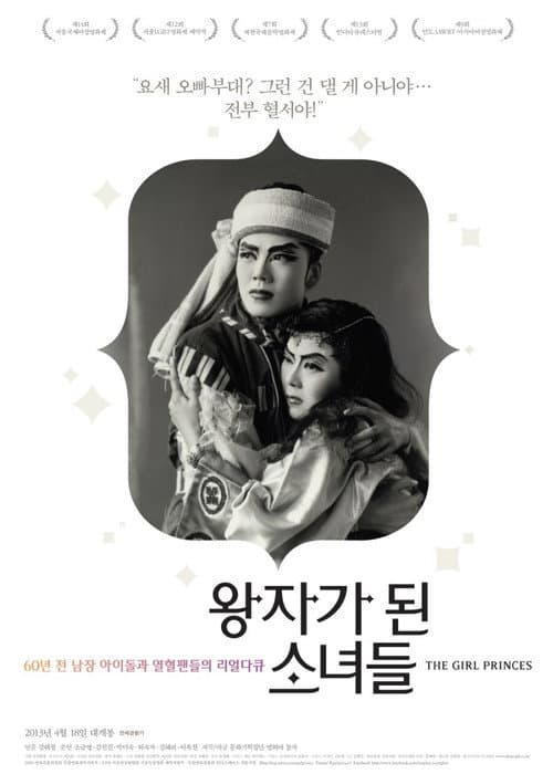 The Girl Princes
