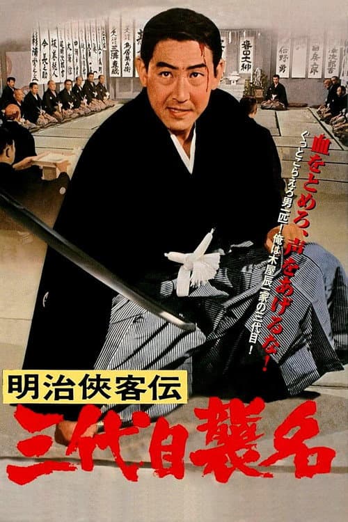 Blood of Revenge