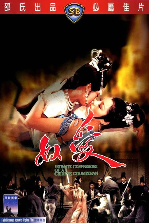 Intimate Confessions of a Chinese Courtesan