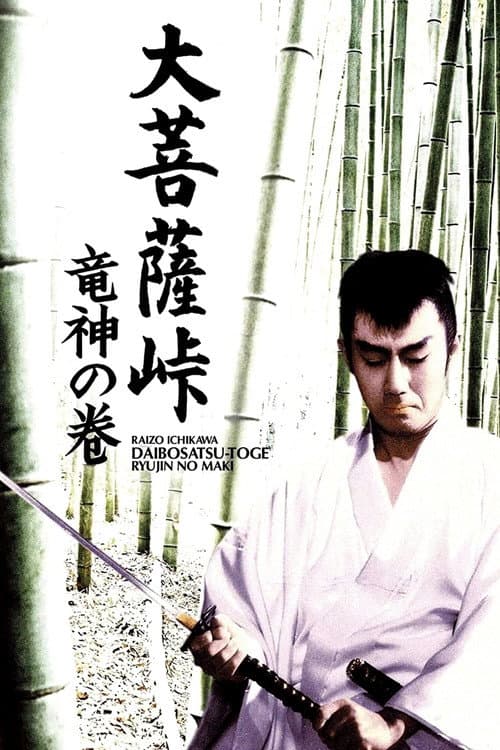 Satan's Sword II: The Dragon God