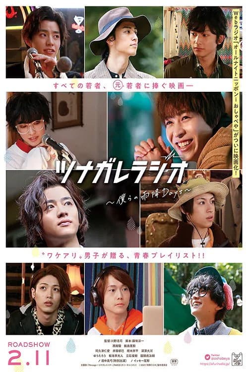 Tsunagare Radio ~ Bokura no Afuri Days