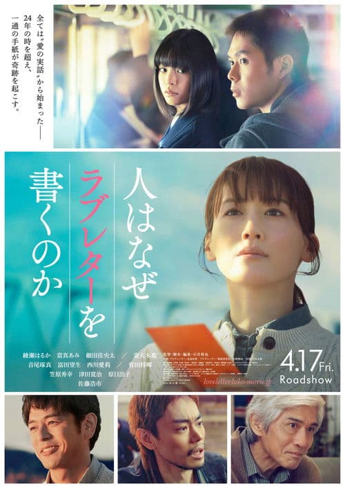 Hito wa Naze Love Letter wo Kaku no ka