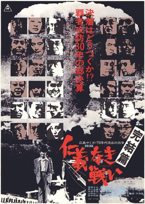 Battles Without Honor and Humanity: Final Episode