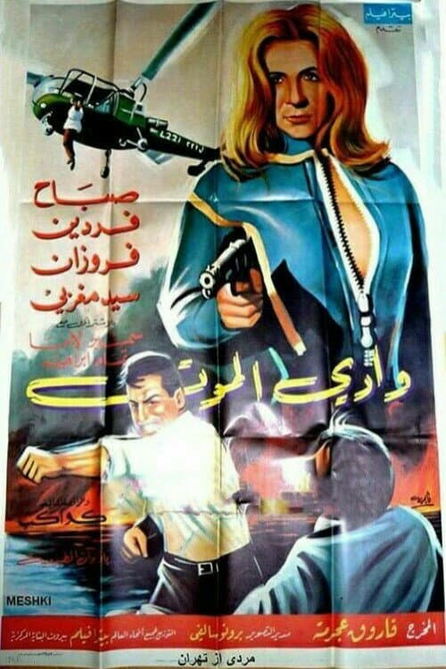That Man from Teheran