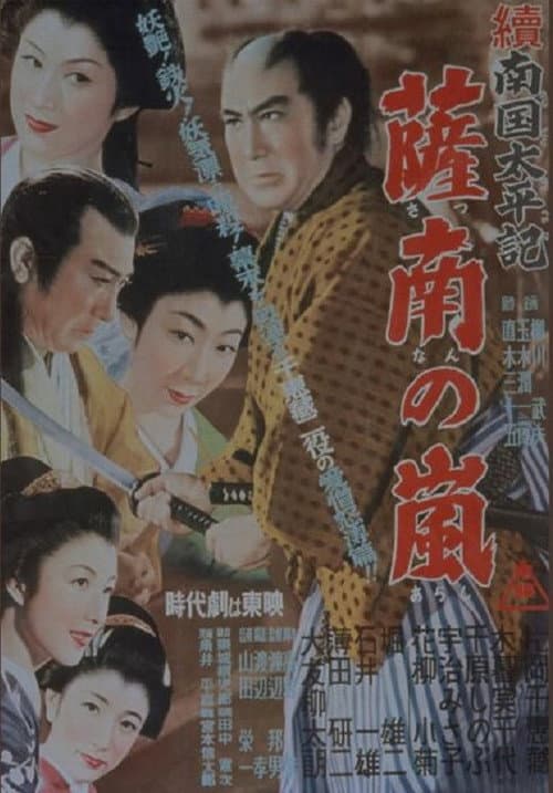 Zoku nangoku taiheiki: Satsunan no arashi