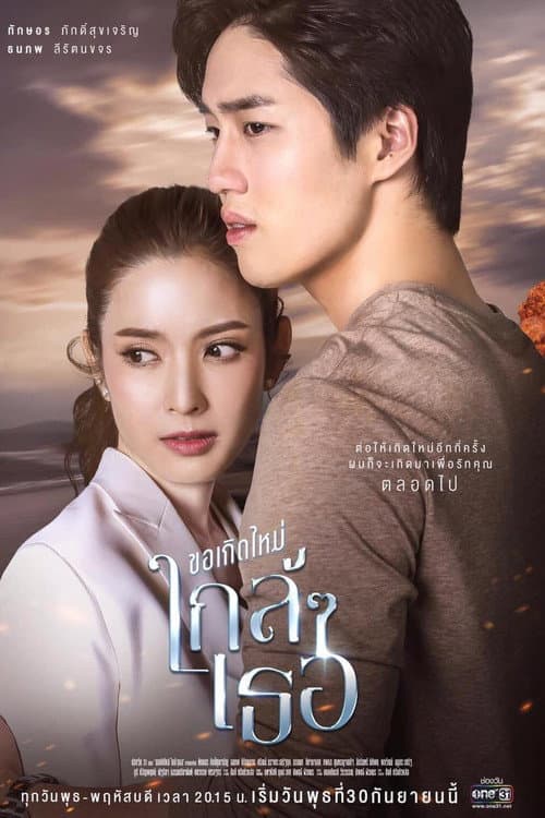 The Last Promise