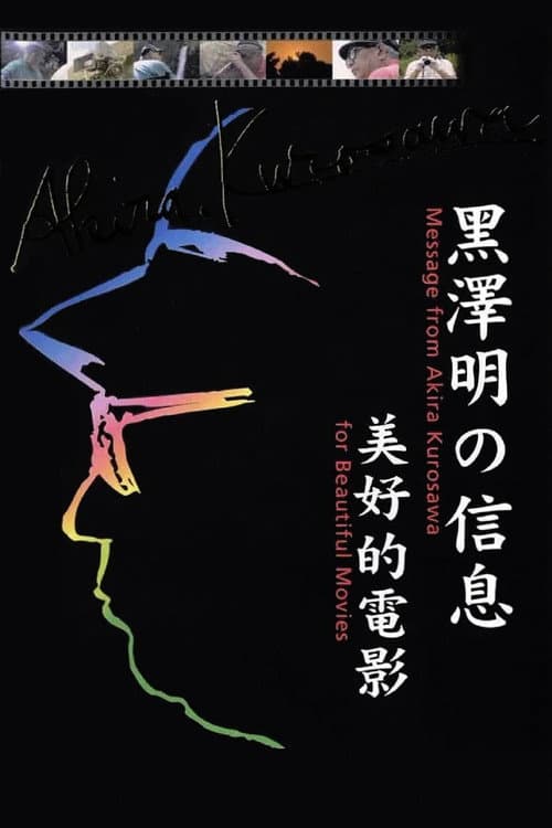 A Message from Akira Kurosawa: For Beautiful Movies