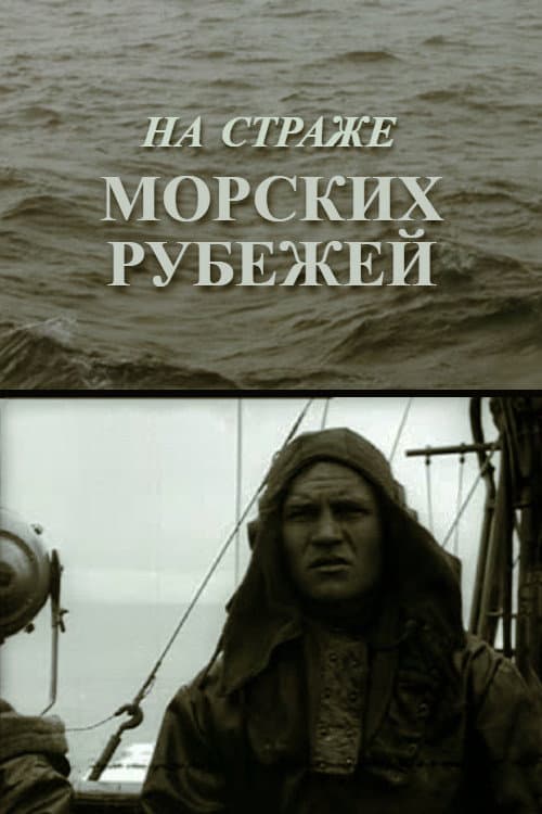 Guarding the Naval Frontiers