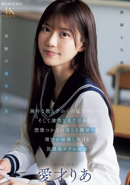 An Innocent Student Approaches Me Fiercely, And I Can't Imagine Her Innocent Appearance, But Her Lewd Hip Movements Make Me Lose My Reason, And Today We Have Another After-school Hotel Secret Rendezvous - Ria Aisai