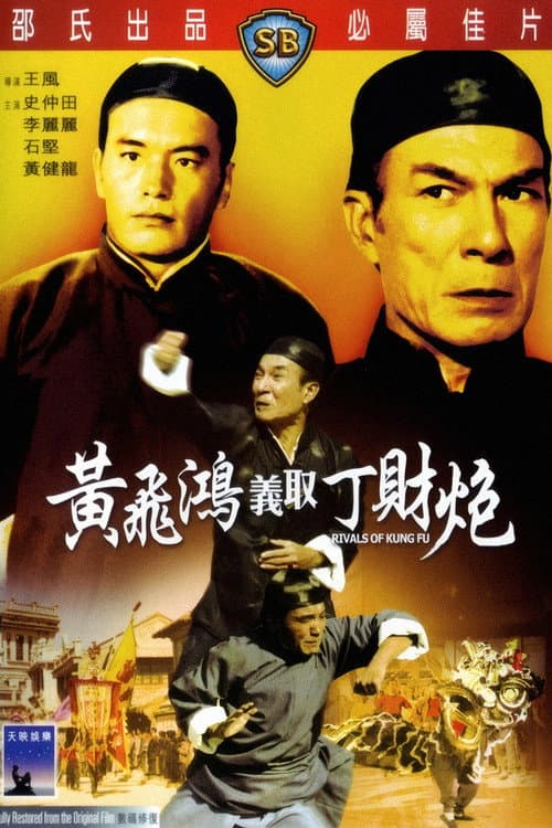 Rivals of Kung Fu