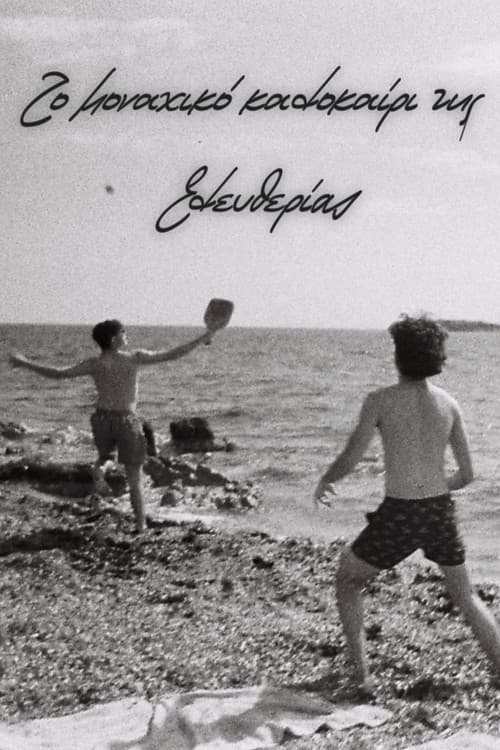 The Lonely Summer of Eleftheria
