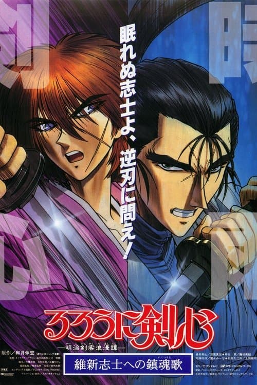 Samurai X: The Motion Picture