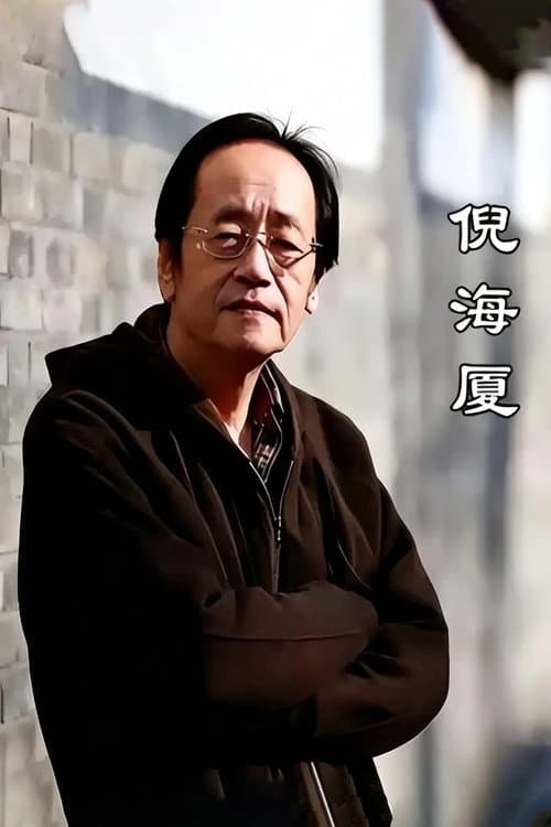 Haixia Ni: Complete Collection of Human Canon & Celestial Canon