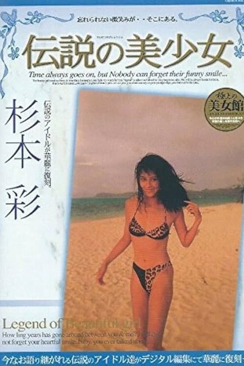 Aya Sugimoto - Legend of Beautiful Girl