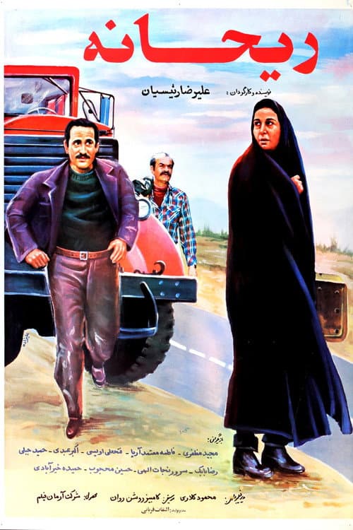 Reyhaneh