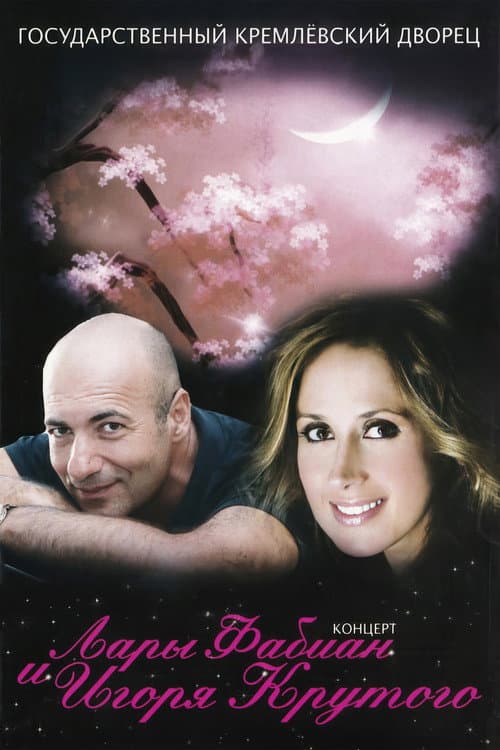 Lara Fabian and Igor Krutoy - Live Kremlin State Palace
