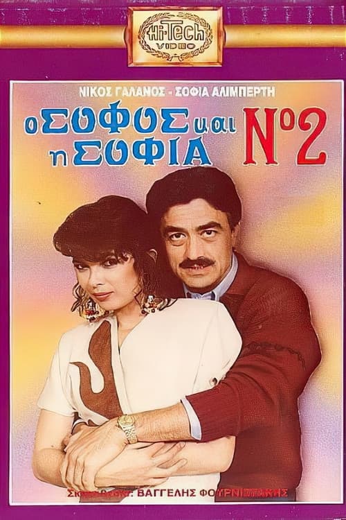 O sofos kai i Sofia No. 2