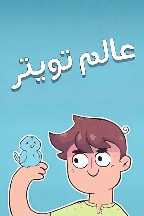 World of Twitter