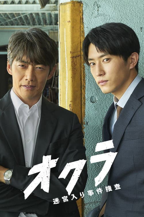 Okura: Cold Case Investigation