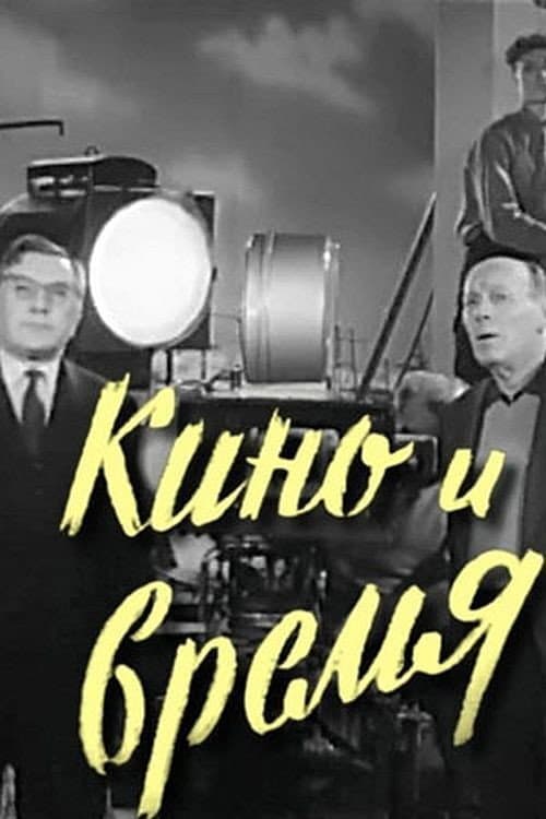 Cinema and Time
