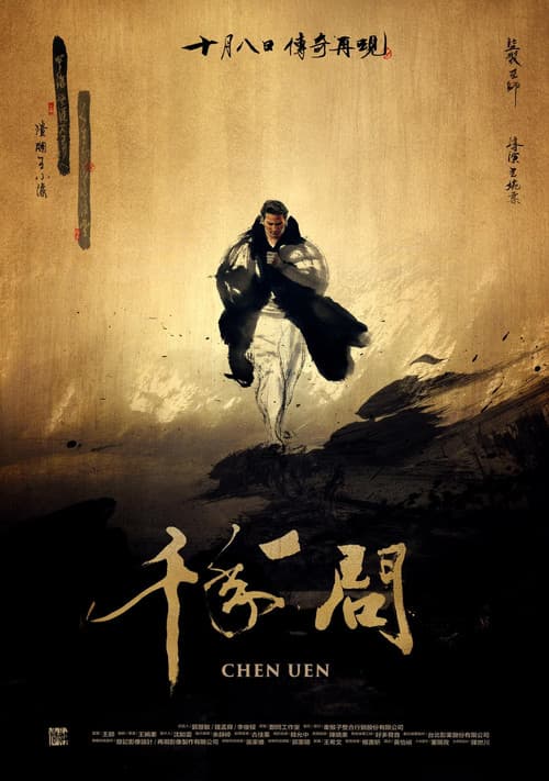 Chen Uen