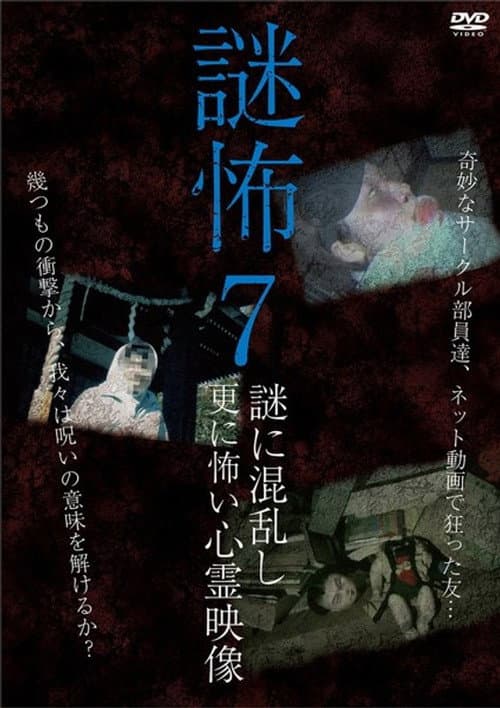 Mystery Horror 7: Ghost Videos Even Scarier in the Confusing Mystery