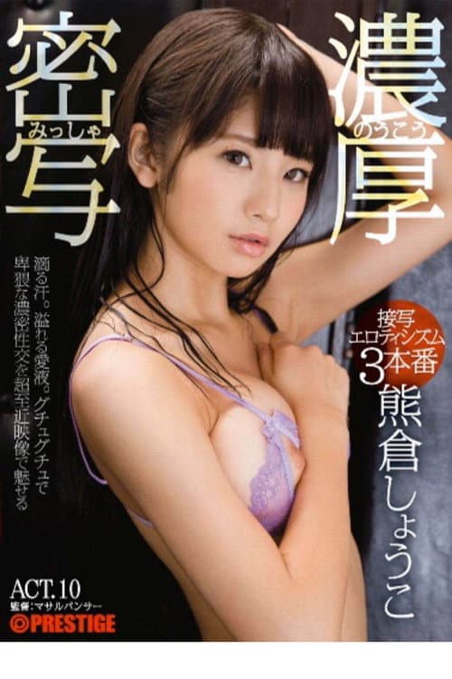 ABP-618 Rich Close-Up Eroticism 3 Real Sex Scenes ACT.10 Shoko Kumakura