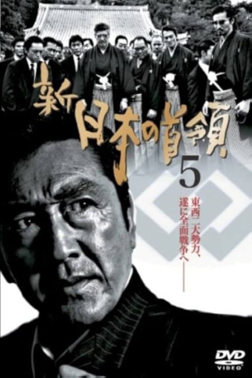 Shin Japan's Don 5