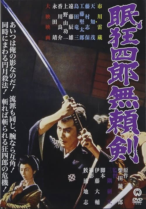 Sleepy Eyes of Death 8: Sword of Villainy