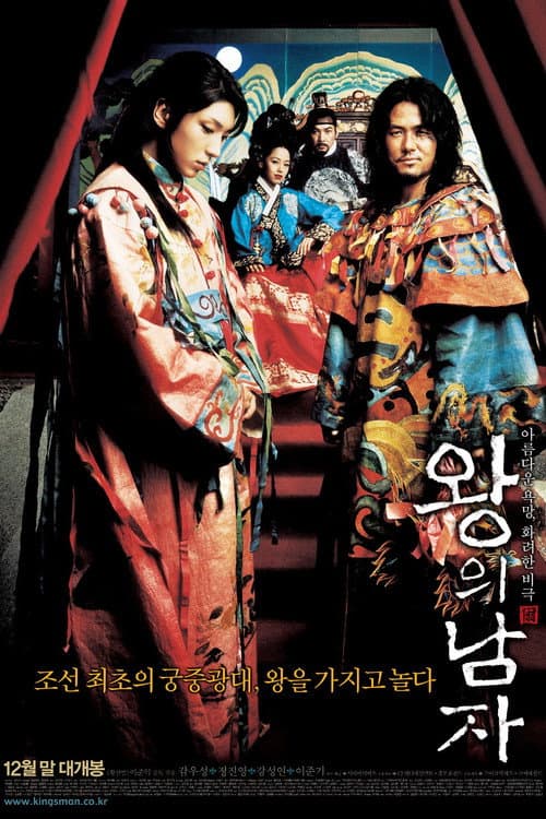 King and the Clown