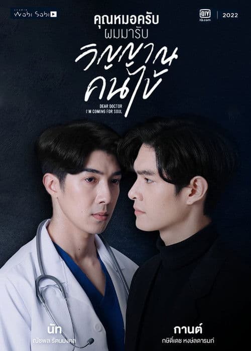 Dear Doctor, I'm Coming For Soul