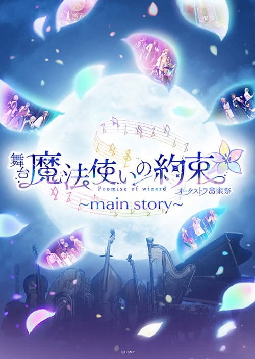 Promise of Wizard Orchestra Music Festival ~main story~