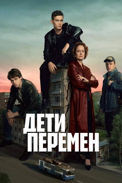 Children of Change