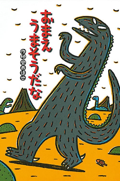 Tatsuya Miyanishi Theatre: Heart and Yummie