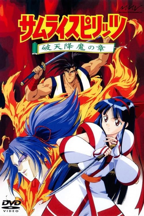 Samurai Shodown: The Motion Picture
