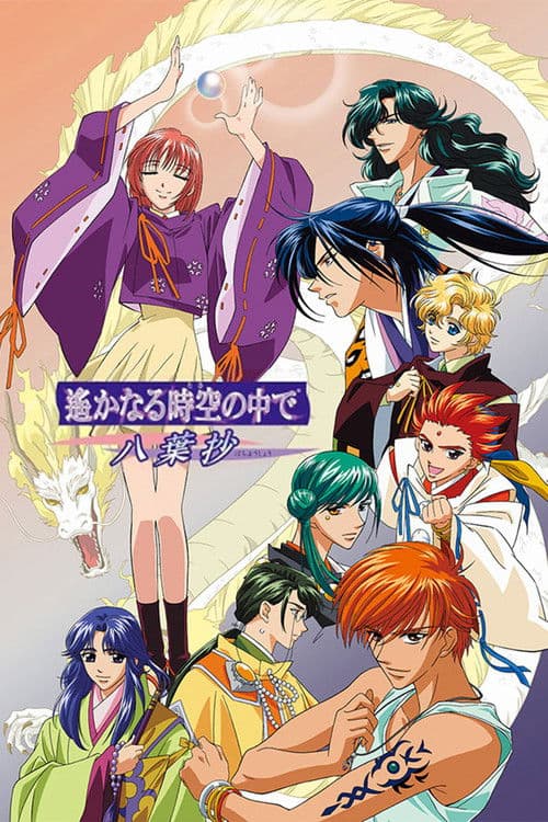 Haruka: Beyond the Stream of Time – A Tale of the Eight Guardians
