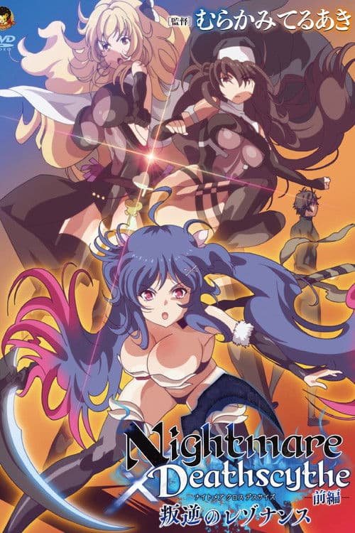 Nightmare x Deathscythe: Hangyaku no Resonance