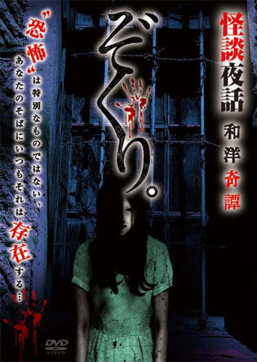 Zokuri. Kaidan Yowa Wayou Kitan