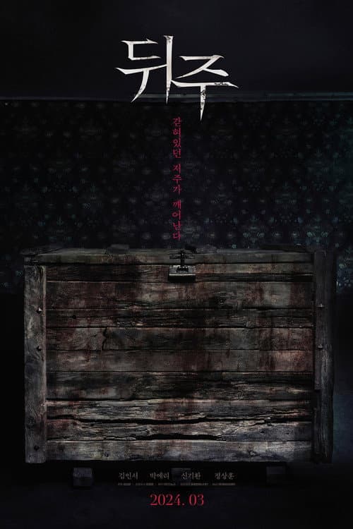Dwiju: Cursed Box
