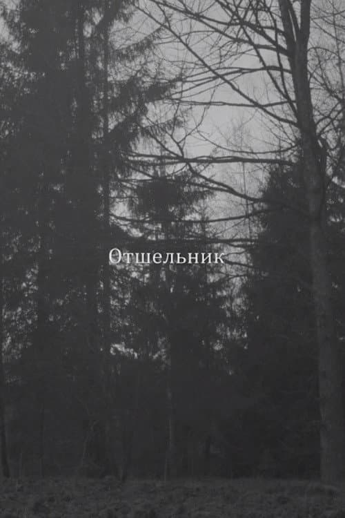 Hermit