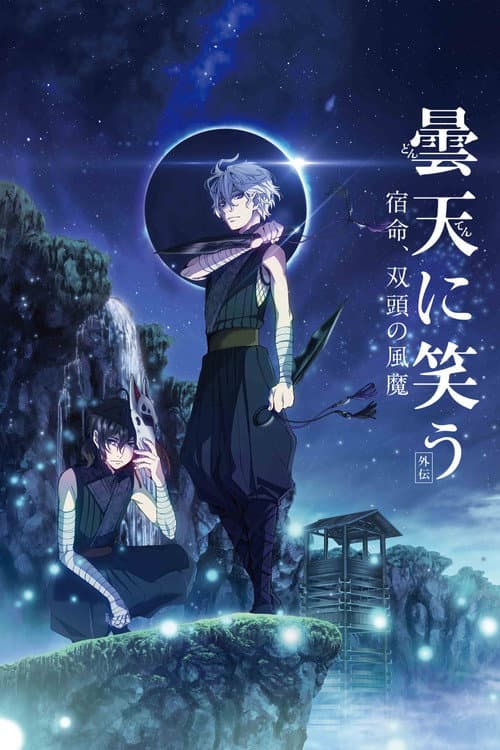 Donten: Laughing Under the Clouds - Gaiden: Chapter 2 - The Tragedy of Fuuma Ninja Tribe